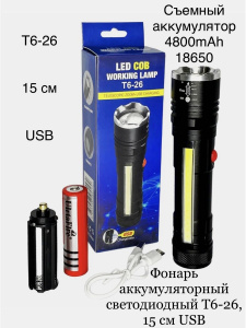 Фонарик аккум. с USB YYС T6-26 (T6-736)
