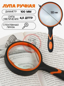 Лупа с резиновой ручкой Д=100мм*3 Magnifying glass